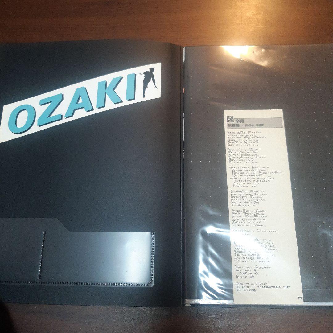 尾崎豊　切り抜き　四冊