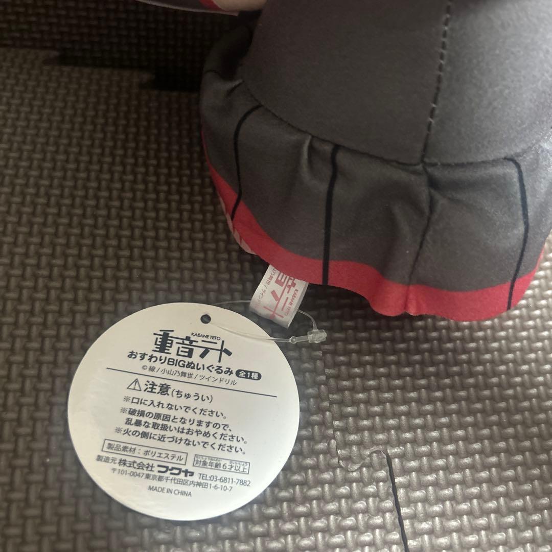 重音テト BIGおすわりぬいぐるみ