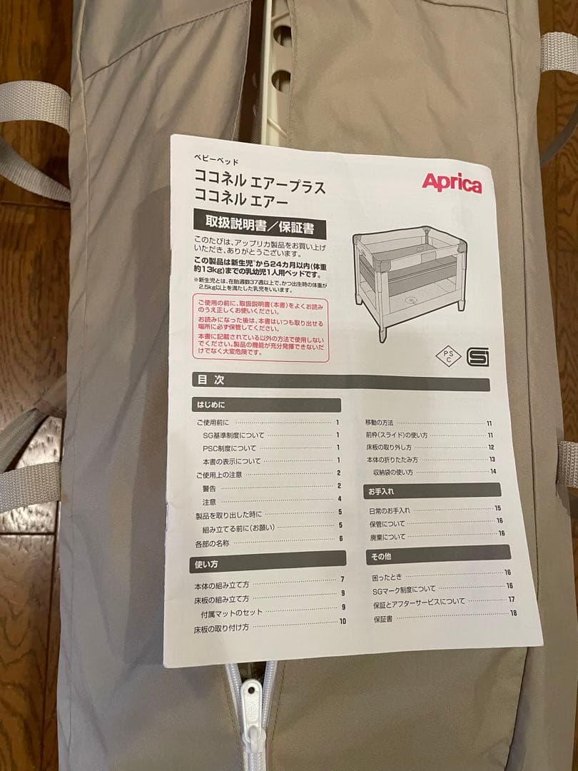 【美品】アップリカ　ココネルエアー　ベッド