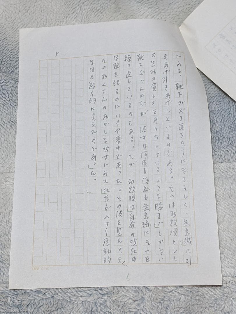 椎名麟三  自筆原稿  鉛筆書き  300字詰原稿用紙5枚完