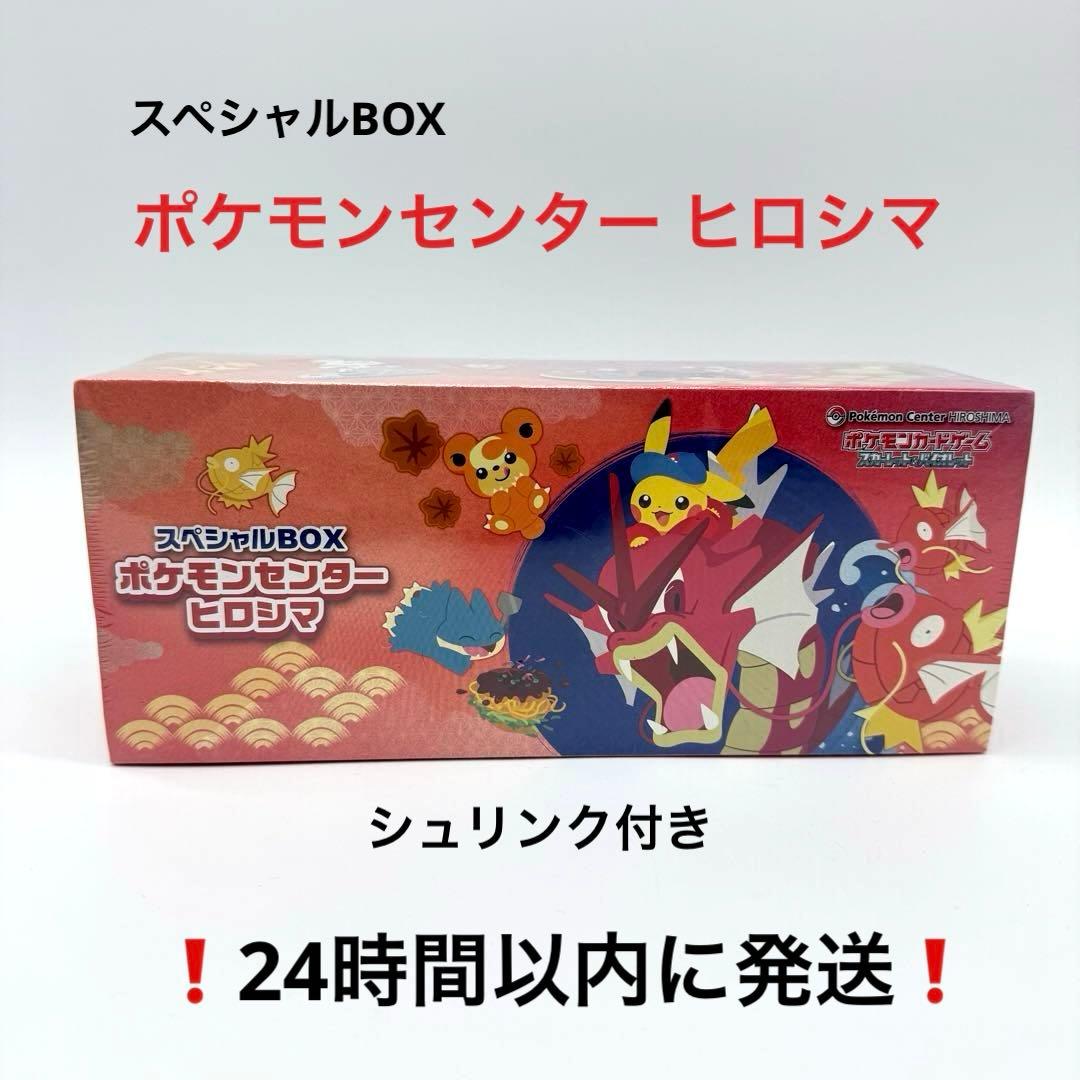 スペシャルBOX ポケモンセンター ヒロシマ 未開封 シュリンク付き