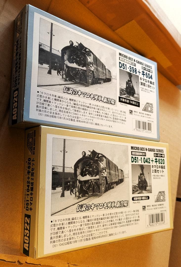MICRO　ACE　A0320＋A0322　蒸気機関車 D51　キマロキ編成