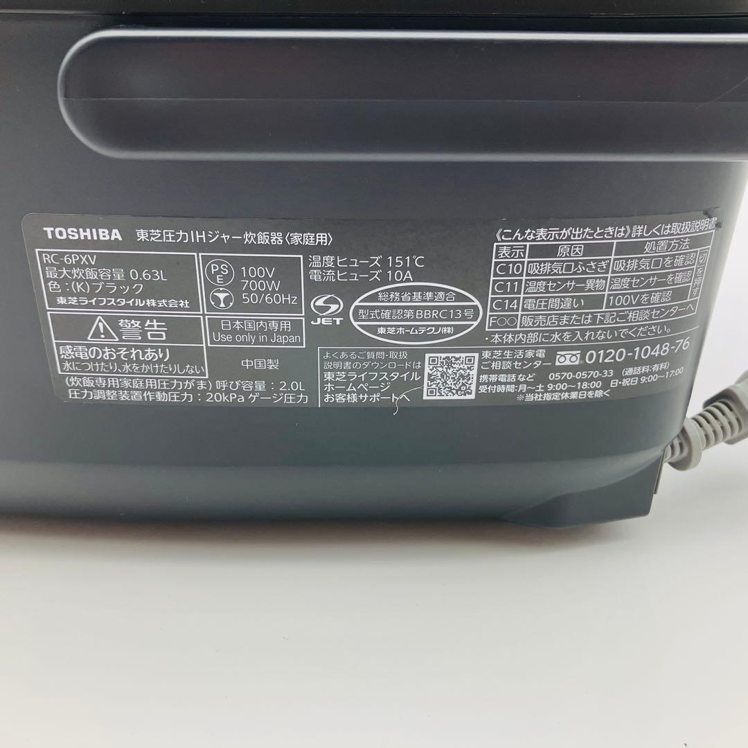 TOSHIBA 炊飯ジャー ブラック RC-6PXV-K 炎匠炊き 3.5合