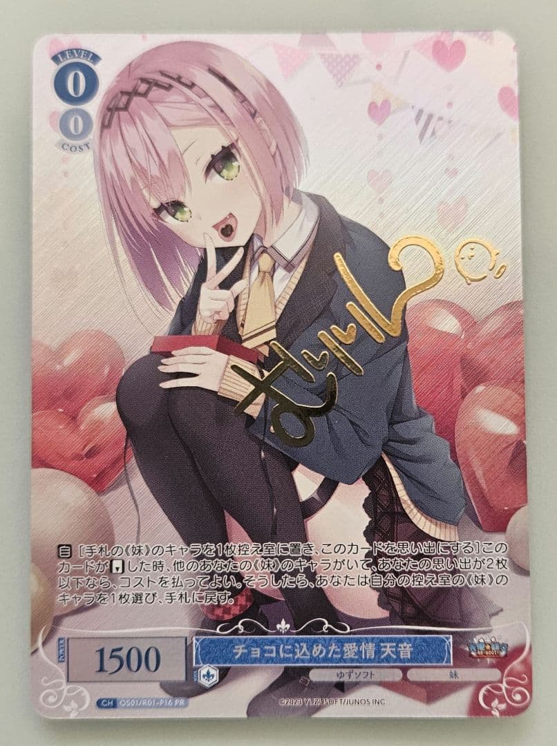 ヴァイスシュヴァルツロゼ チョコに込めた愛情 天音 PR