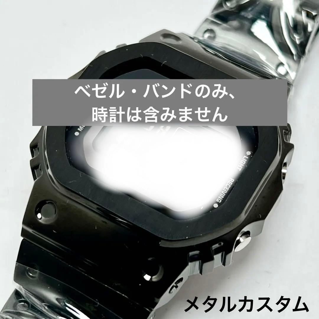 新品 フルメタルカスタム用ステンレスブラック、ベゼル・バンド(時計は含みません)