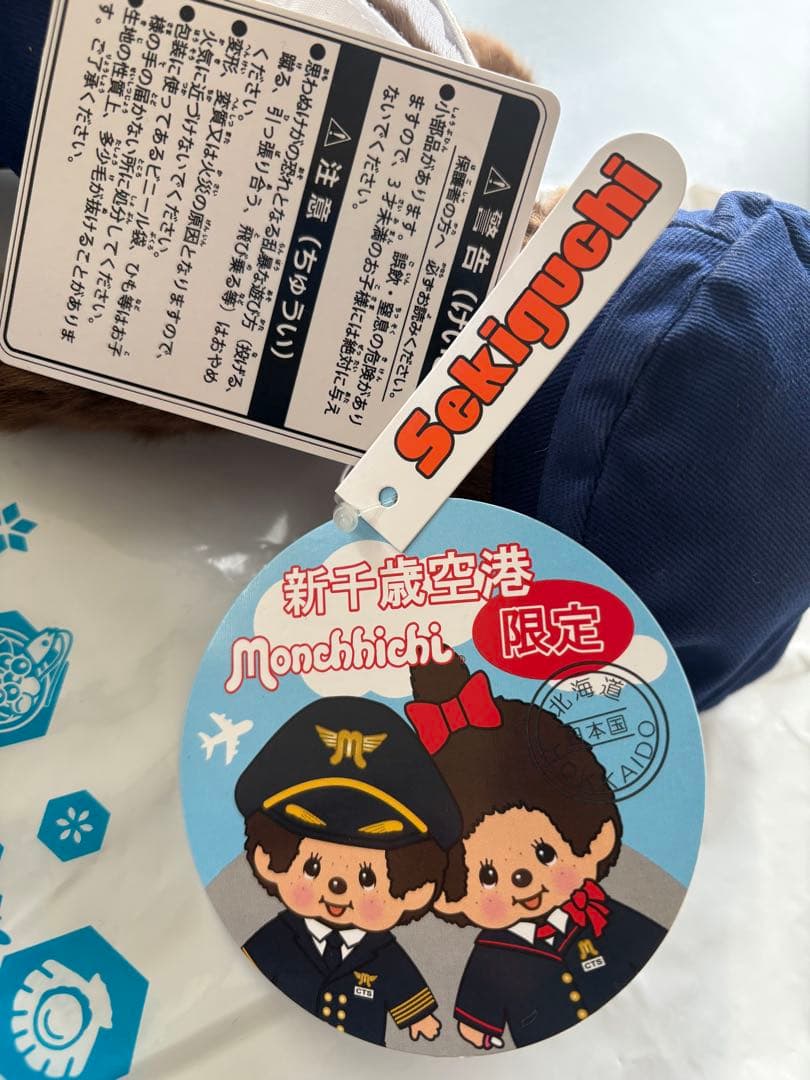 最終‼︎モンチッチ　新千歳空港限定　パイロット　CAモンチッチ　機長モンチッチ