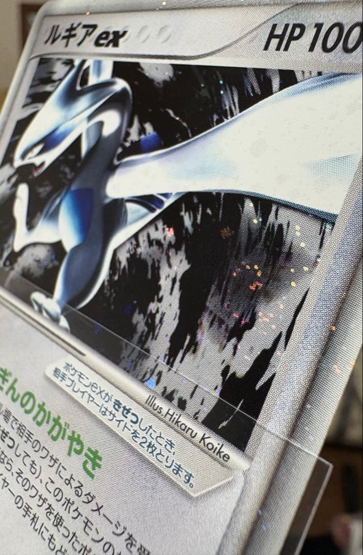 【1ED】ルギアex ☆ 拡張パック 金の空、銀の海 090/106 渦巻きホロ