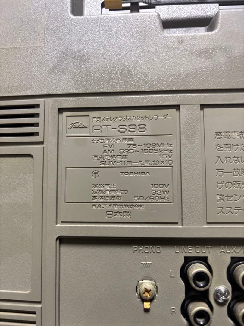 東芝 TOSHIBA RT-S98 ラジカセ MacKenzie マッケンジー