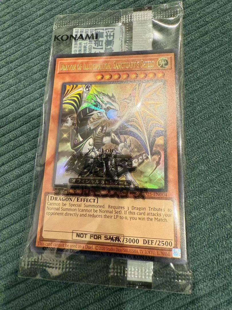 ドラゴンオブイルミネーション 未開封遊戯王アジア版