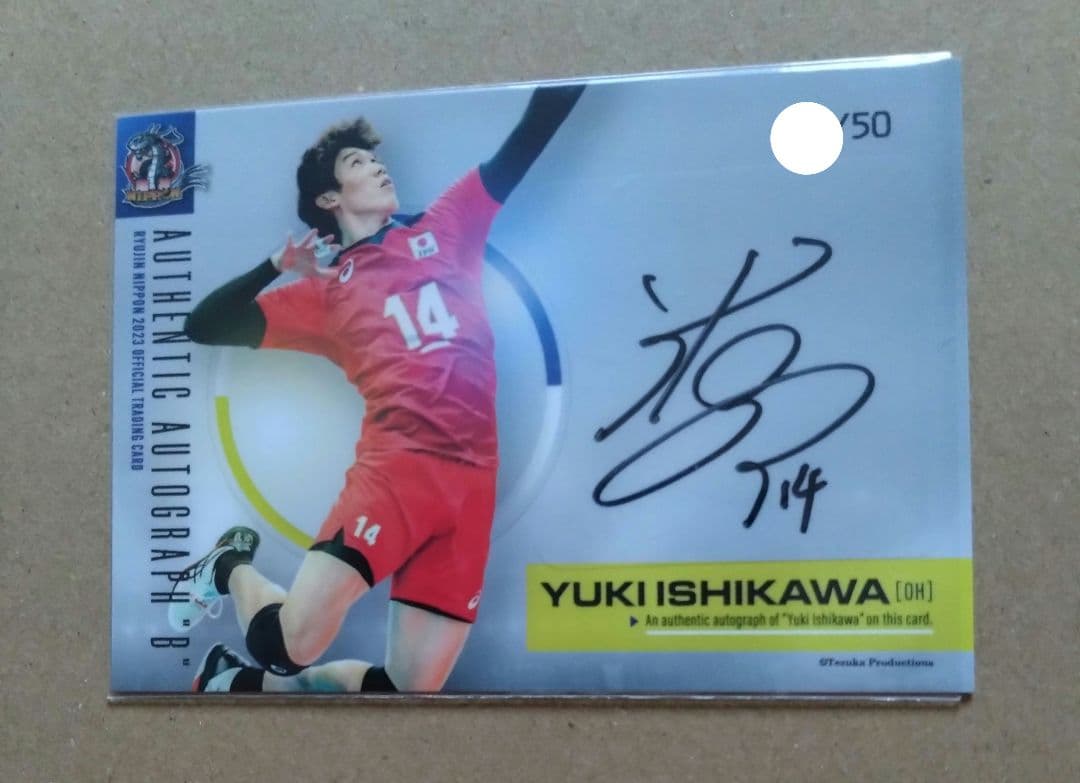 石川祐希選手 50枚限定直筆サインカード