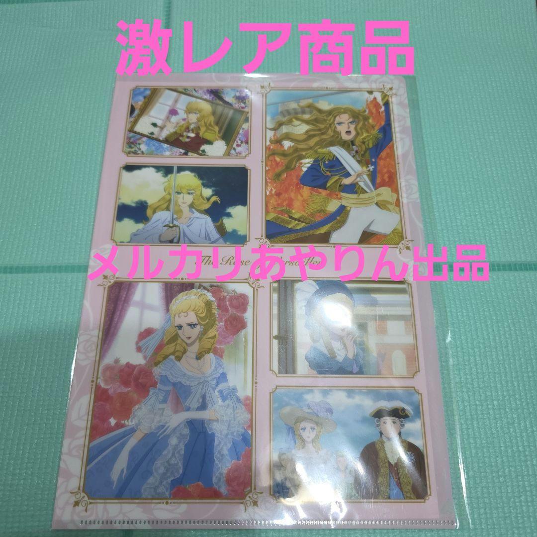 ベルサイユのばら　場面写　クリアファイル　A4 サイズ　激レア商品