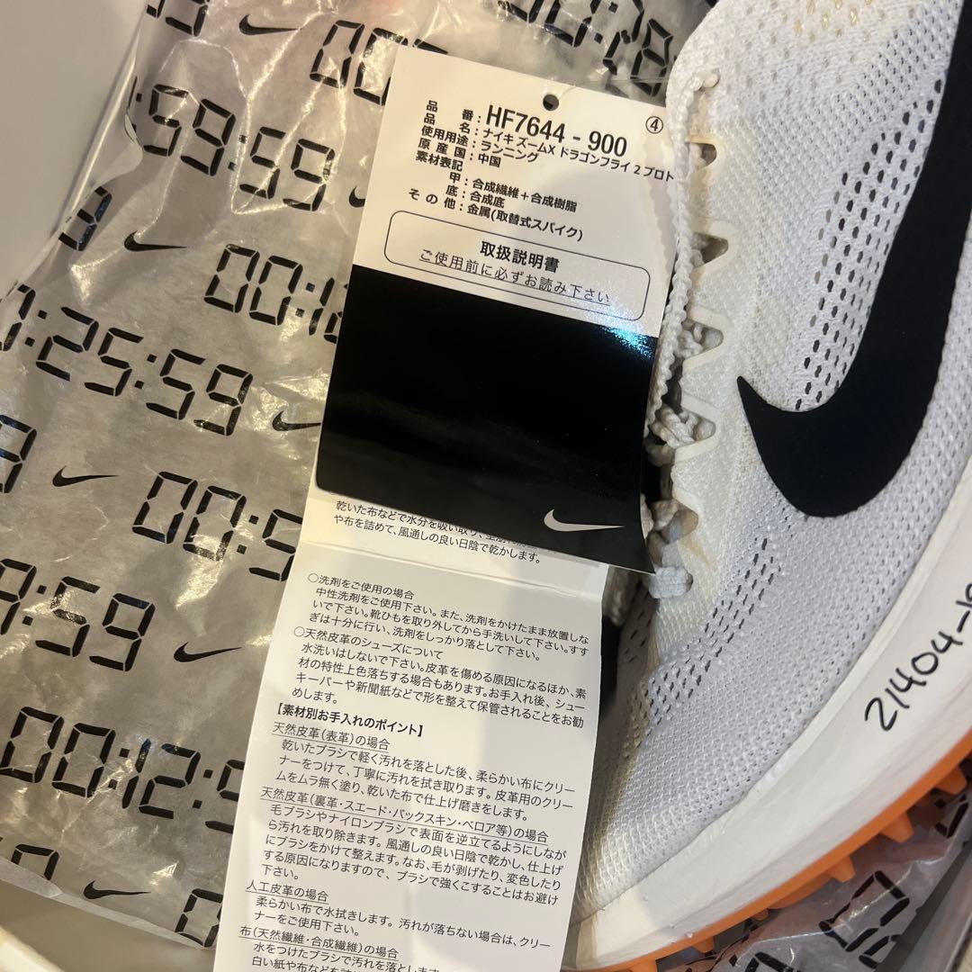 ナイキ ドラゴンフライ2 プロト