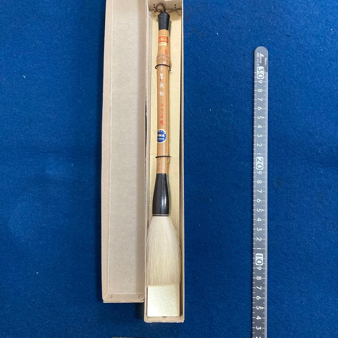 あかしや 雲 特製品 莑雲飛動　未使用　穂先2×7