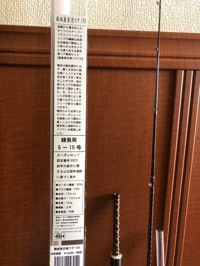 【サクラ】激風 東京湾フグ 170 ⭐️期間限定