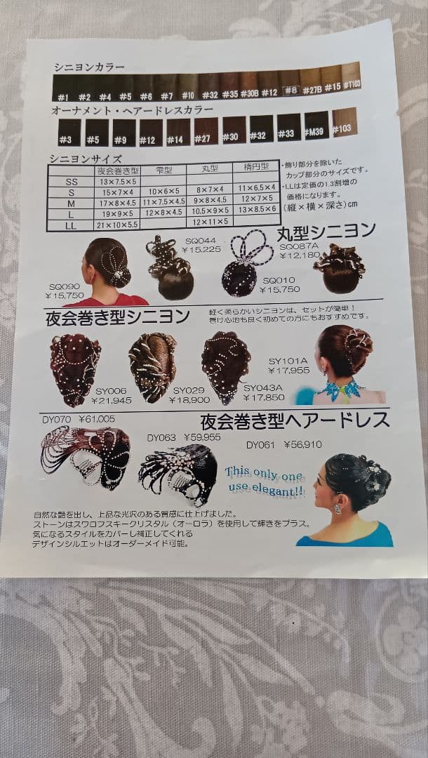 多美咲社交ダンス用ヘアオーナメント 夜会巻きヘアードレス