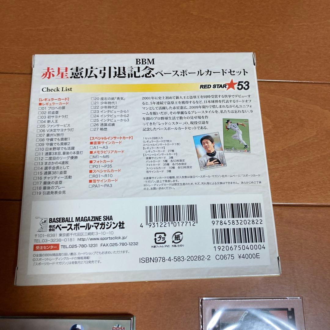 タイガース赤星引退記念カードセット