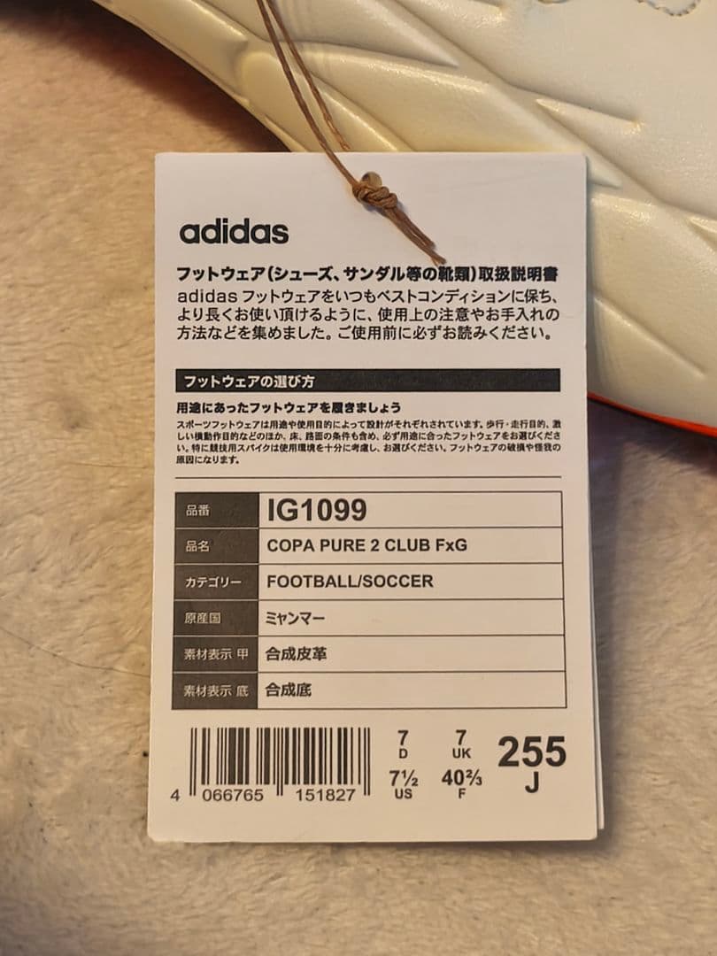 adidas copapure 2 サッカーシューズ 25.5cm