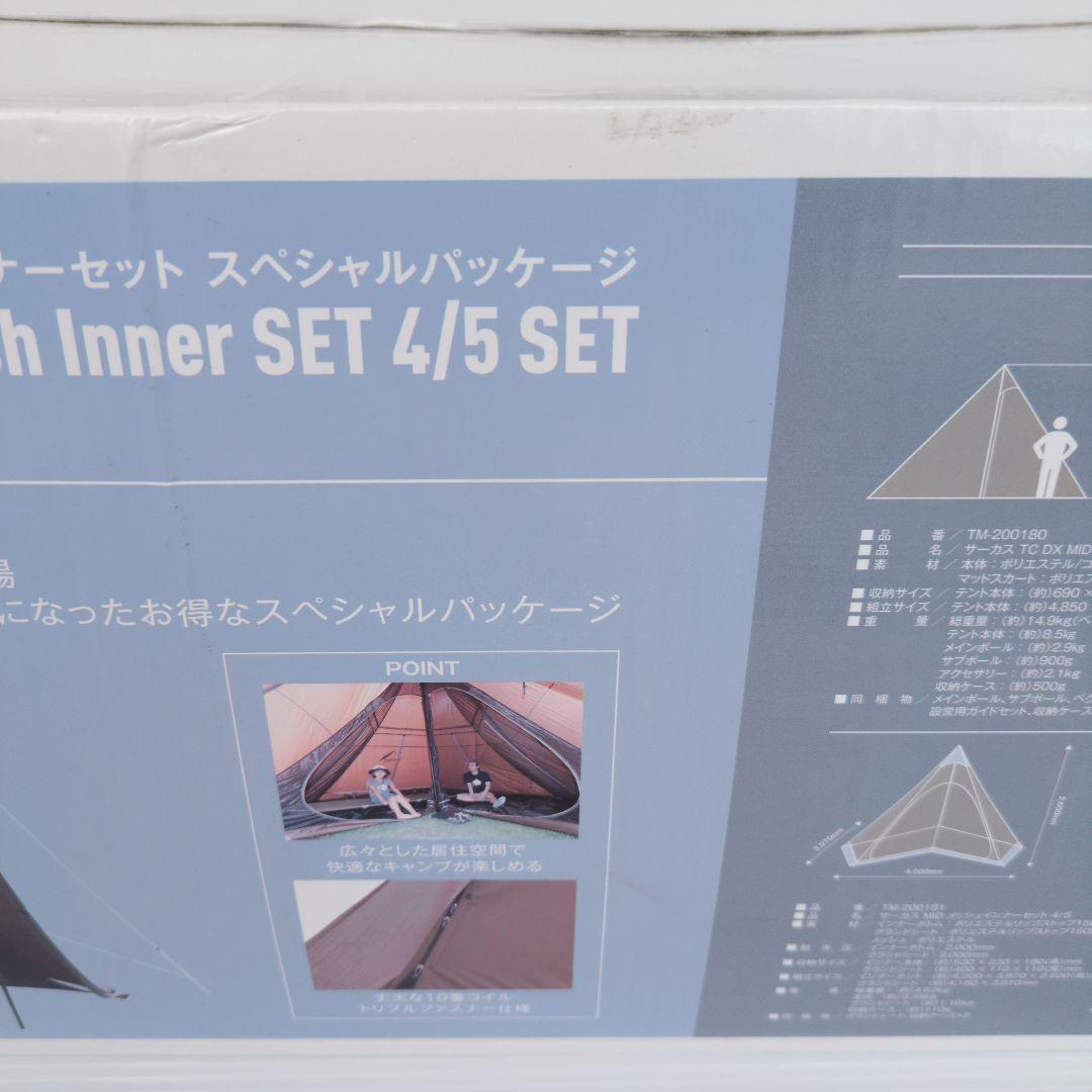 【新品未開封】テンマク サーカスTC DX MID ＋ ＆メッシュインナ スペシ