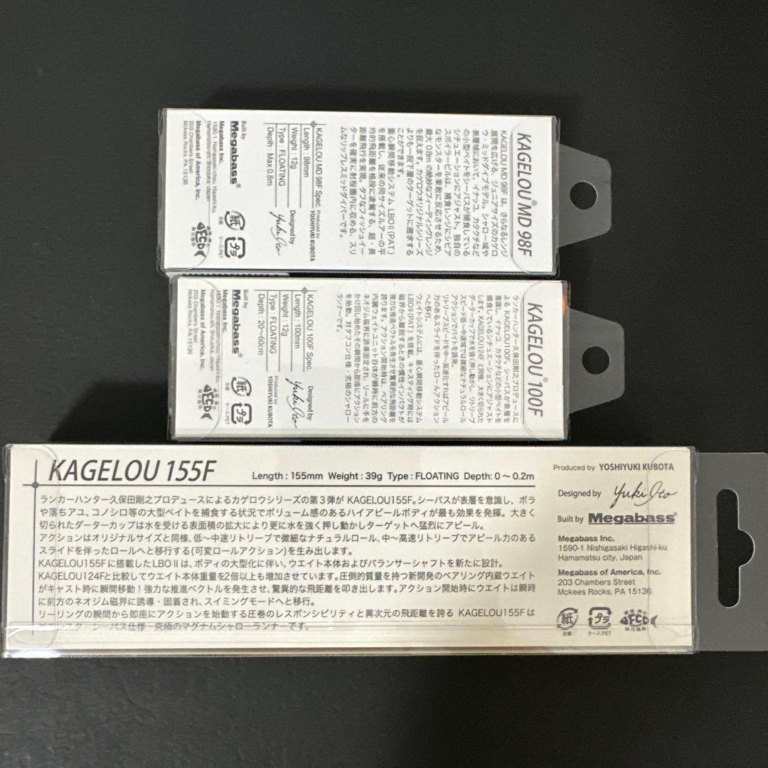 Megabass KAGELOU メガバス カゲロウ SP-C 3個セット