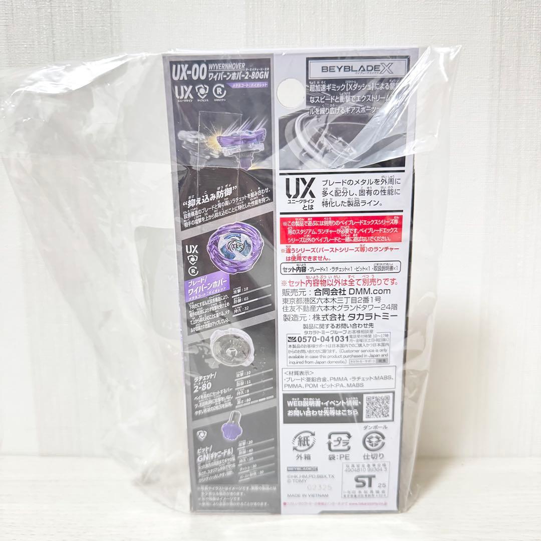 新品 ベイブレードX DMMくじ B賞 ラストチャンス賞 一番くじ ラストワン