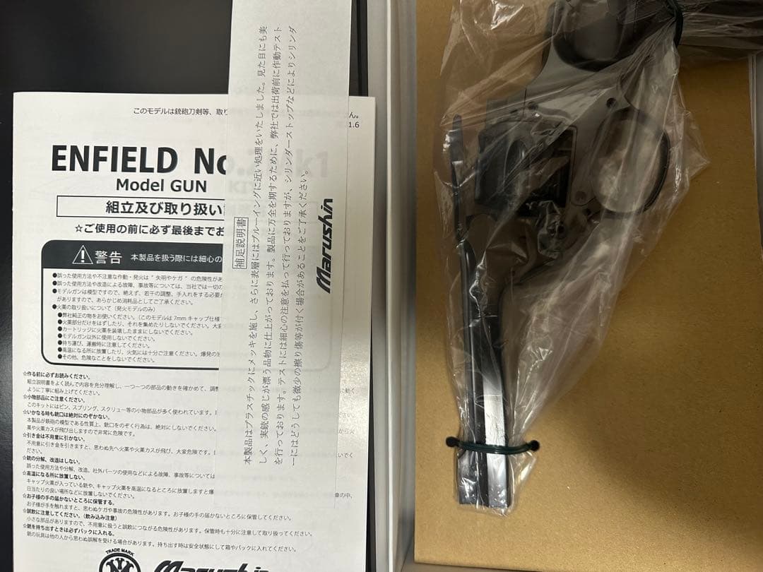 最終値下げENFIELD No.2 Mk1 モデルガン 組み立てキット