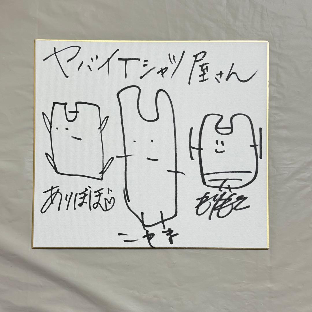 ヤバイTシャツ屋さん グッズ セット売り