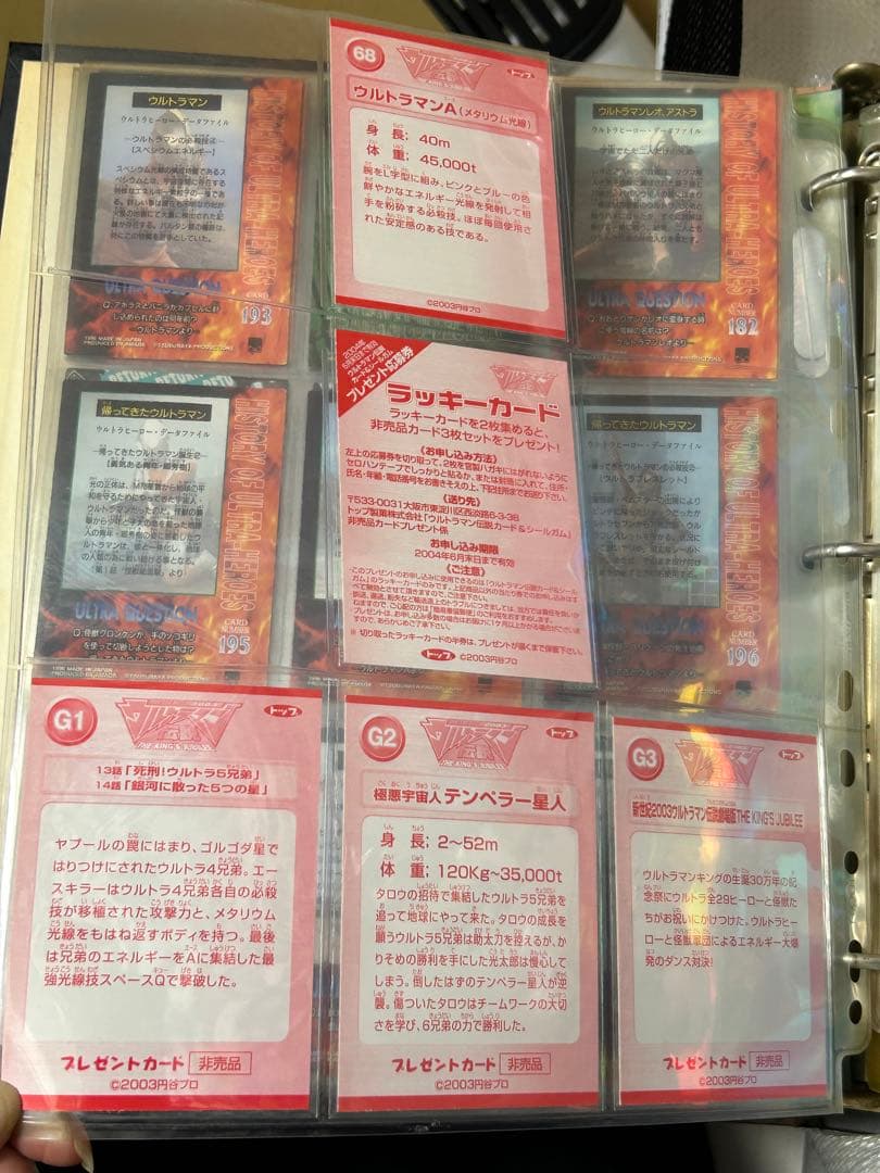 ウルトラマン貴重カード　5ファイルのみ
