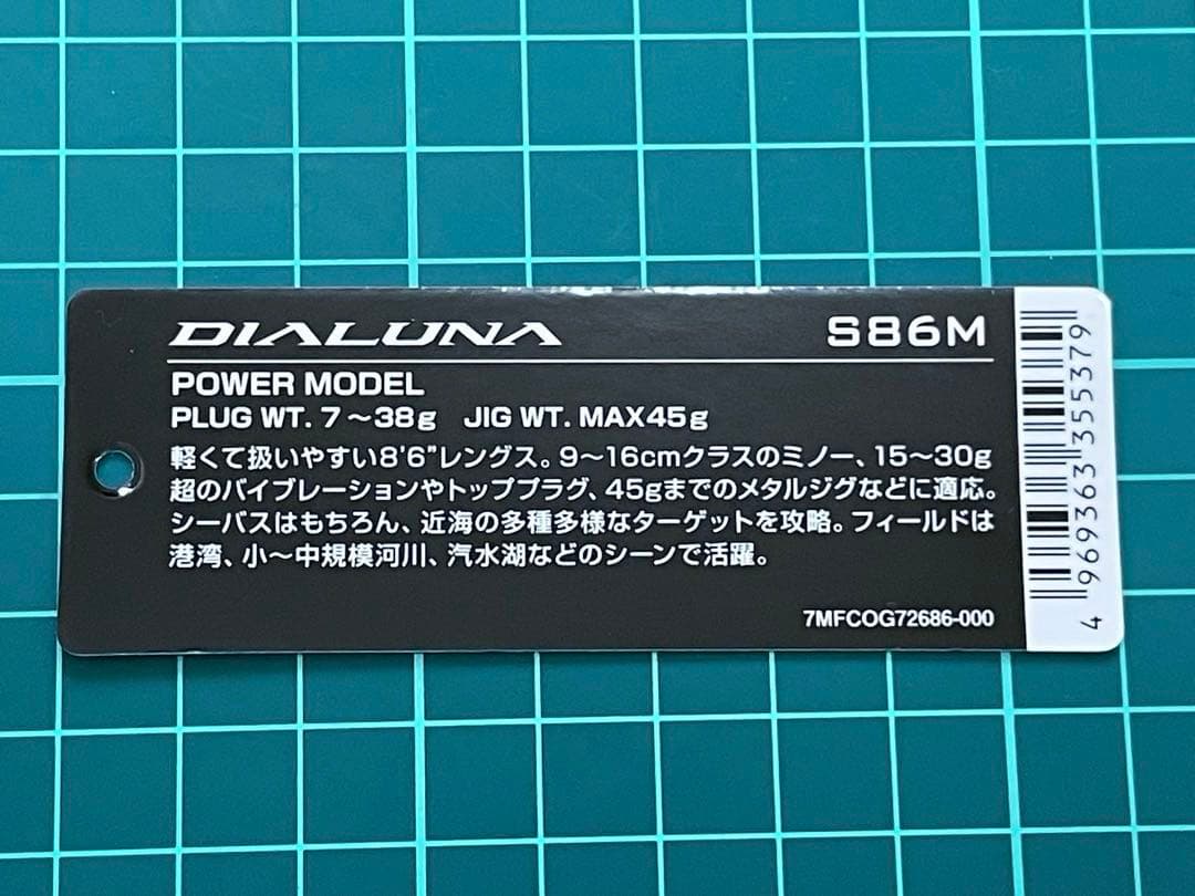 シマノ 23 ディアルーナ S86M