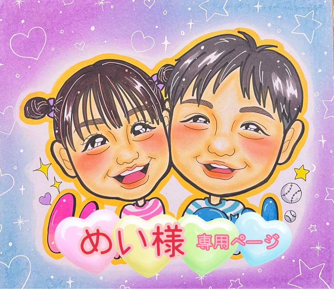 めい様❤️専用ページ