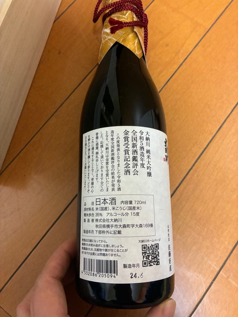 金賞受賞記念酒 720ml 日本酒