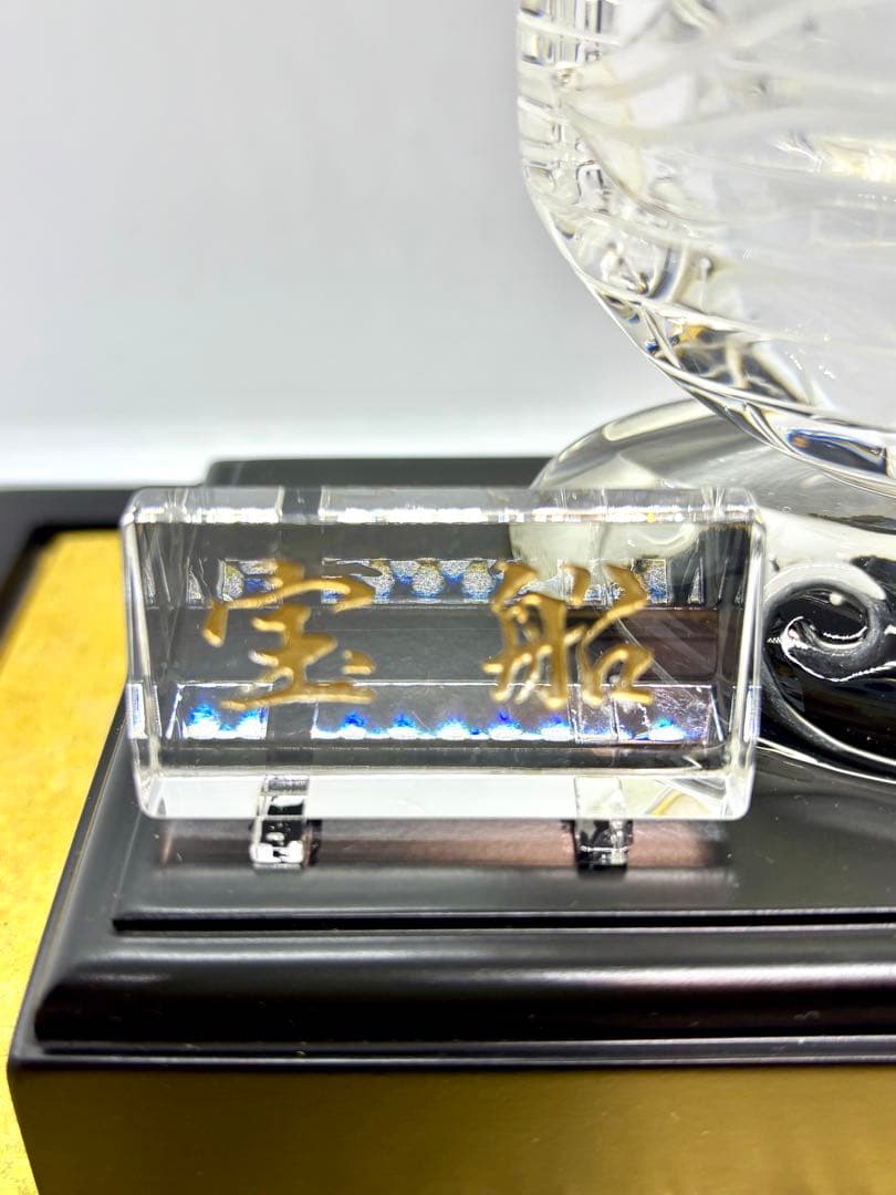 #伝統工芸士　保山　水晶工芸品 『宝船』