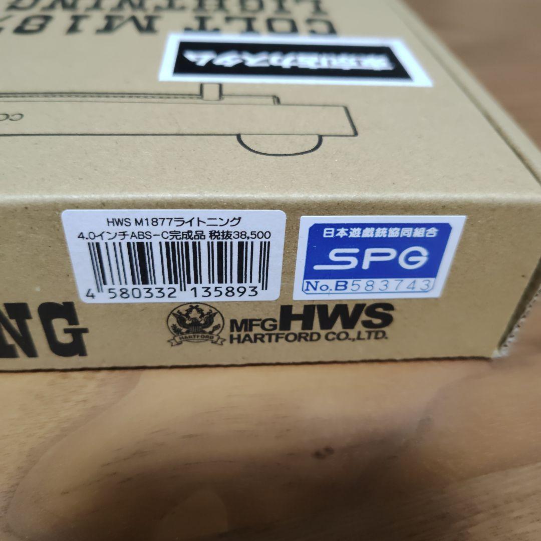 ハートフォード　コルト　M1877 ライトニング　モデルガン