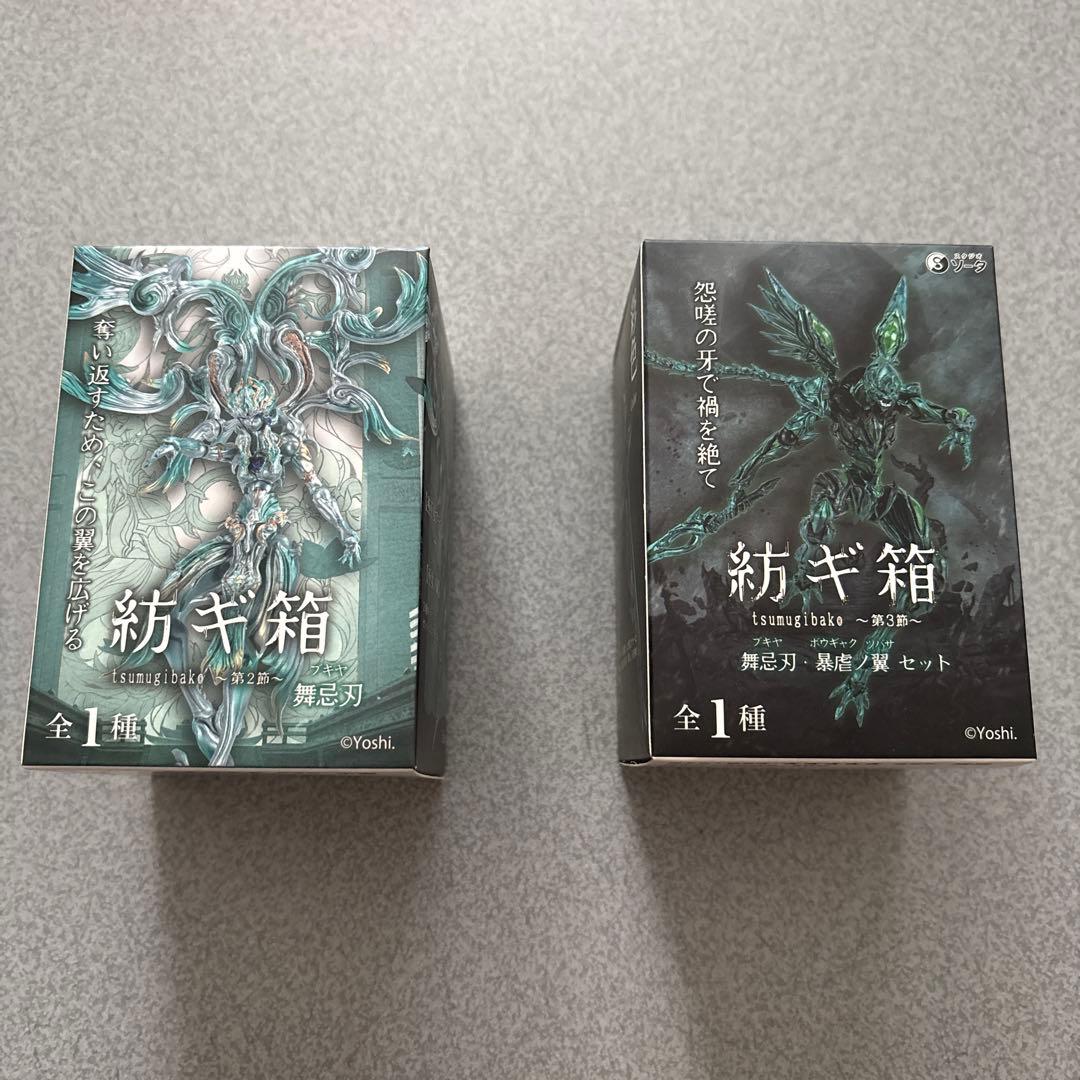 （3週間のみ）紡ギ箱 -第2節・第3節- 舞忌刃、舞忌刃 暴虐の翼セット