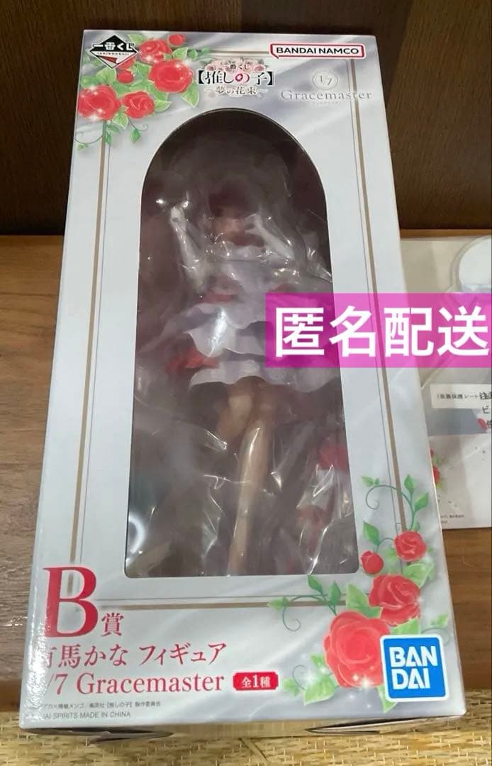 一番くじ 推しの子　〜夢の花束〜　B賞 有馬かな フィギュア 1点