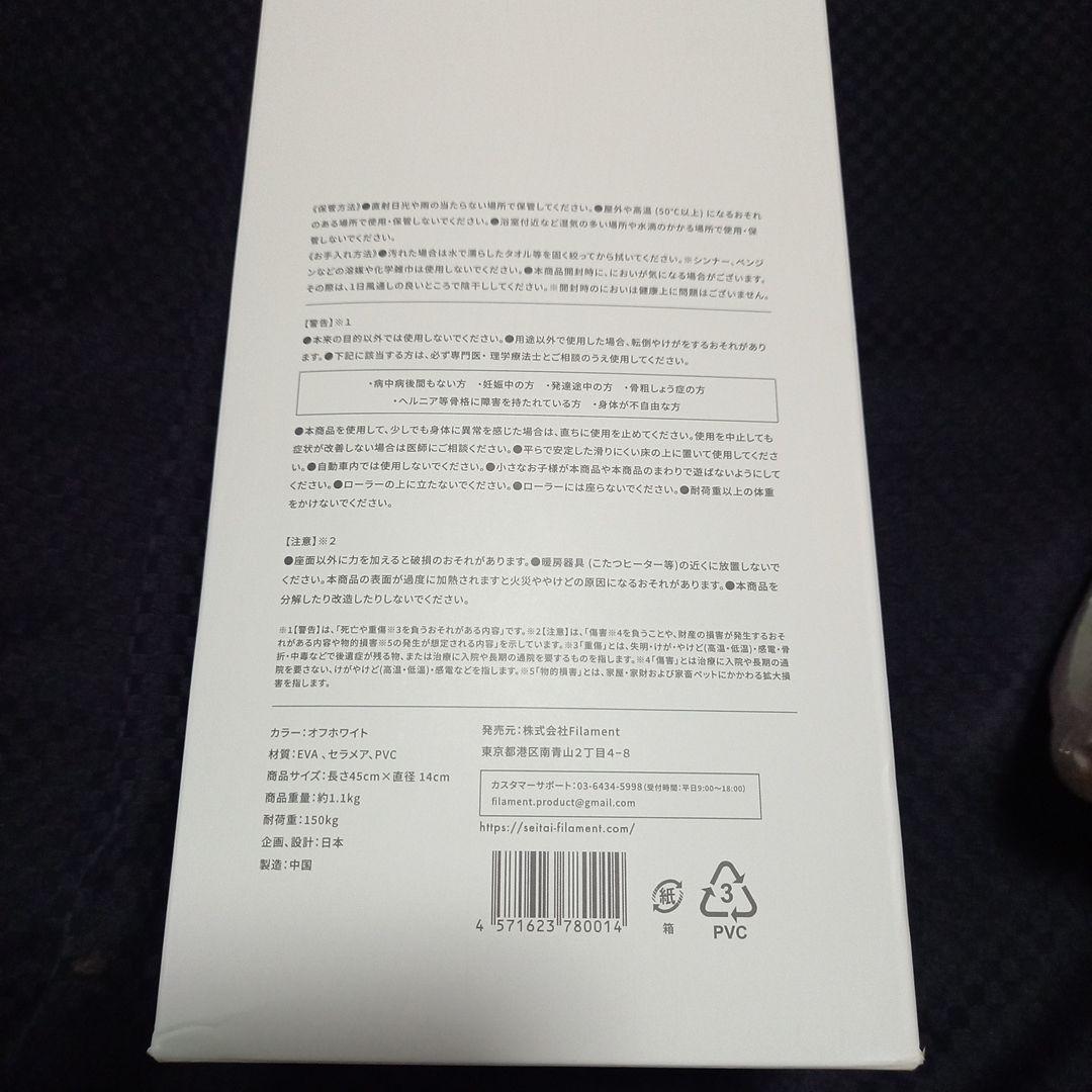 【美品】フィルローラー 川島悠希監修 ストレッチポール セラメア配合 通販の虎
