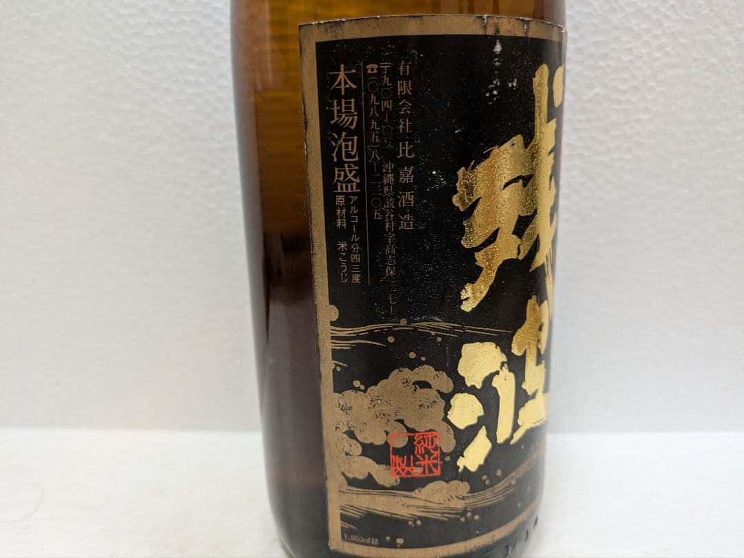 本場泡盛 春雨 残波古酒2本セット