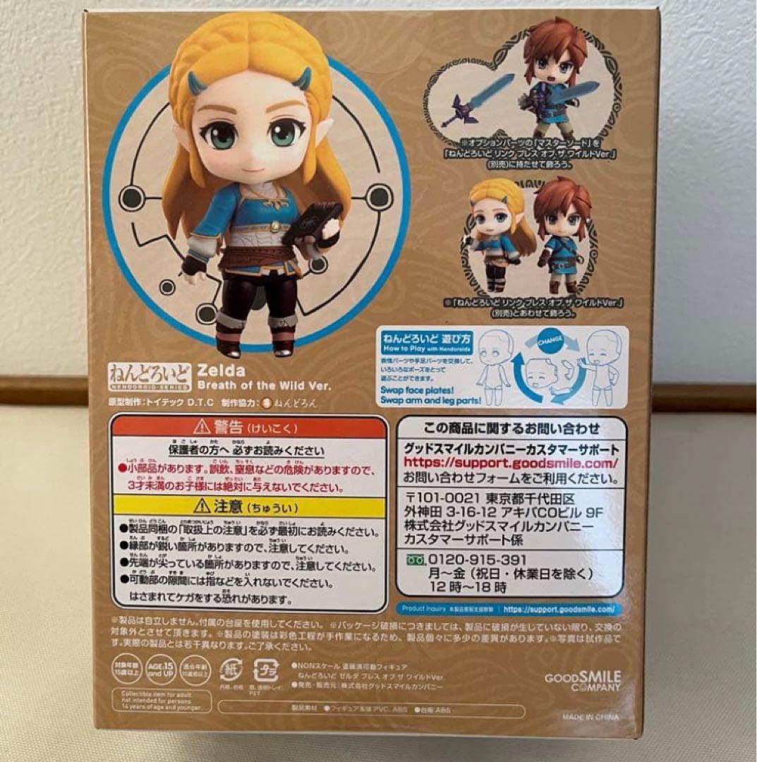 【新品未開封】ねんどろいど　ゼルダの伝説　1212
