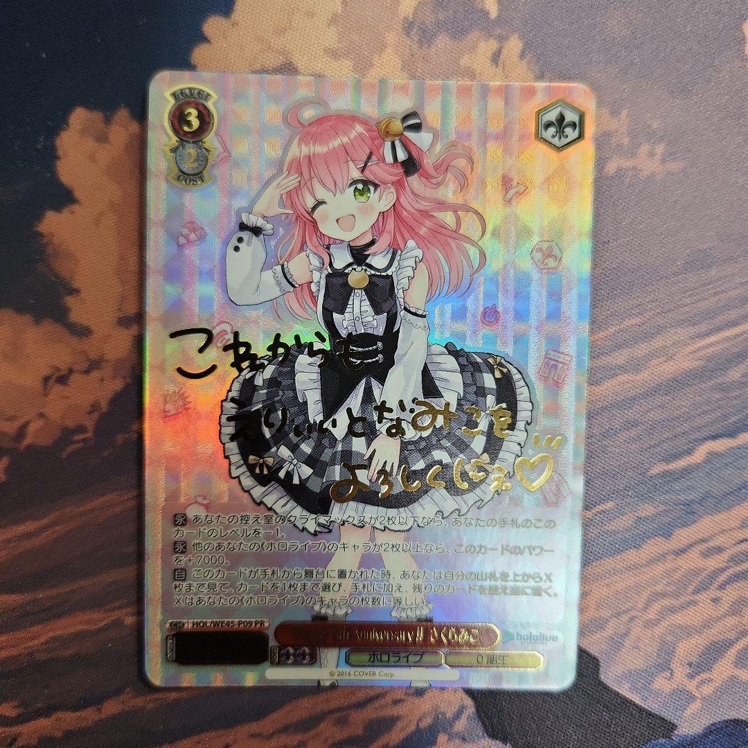 ヴァイスシュヴァルツ さくらみこサイン入りカードセット