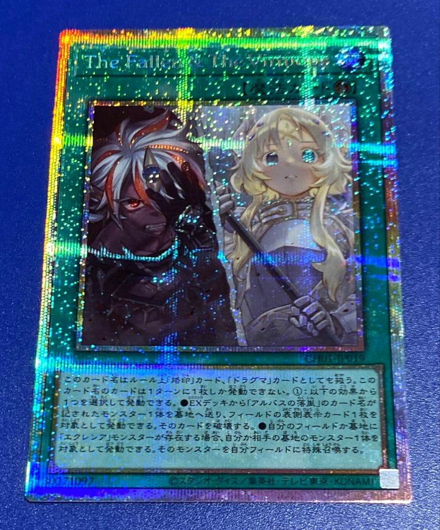 遊戯王　The Fallen ＆ The Virtuous PSE
