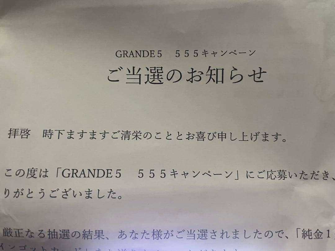ボートレース　GRANDES GRANDE 5 555