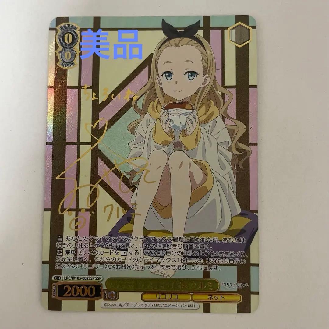 ヴァイスシュヴァルツ リコリスリコイル　ウォールナットの正体　クルミ SSP