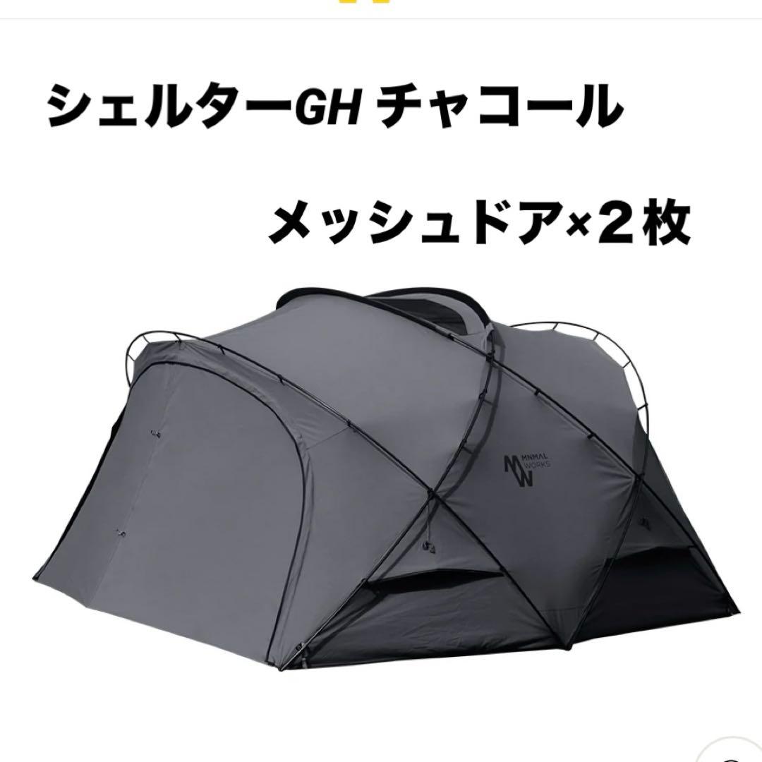 MINIMALWORKS シェルターGH ／ チャコール