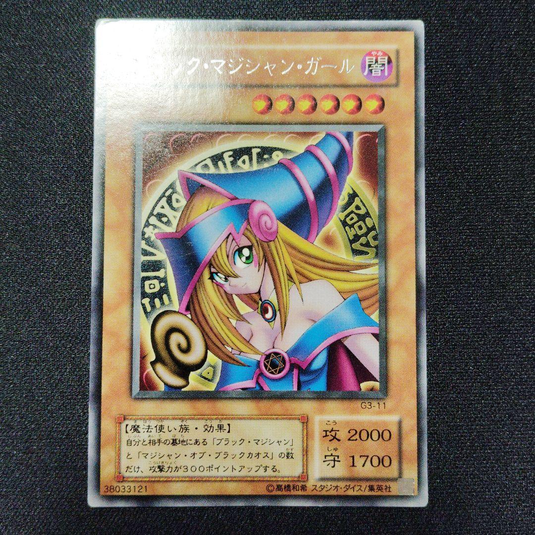 ブラック・マジシャン・ガール G3-11 字レア 遊戯王