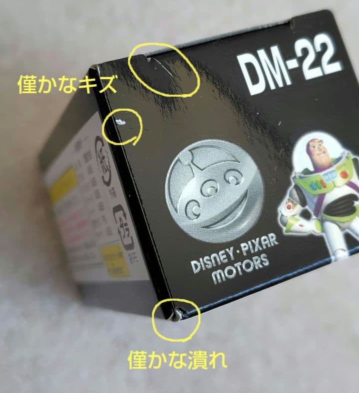 【未開封】ディズニーモータース　DM-01〜DM-32　90個　まとめ売り