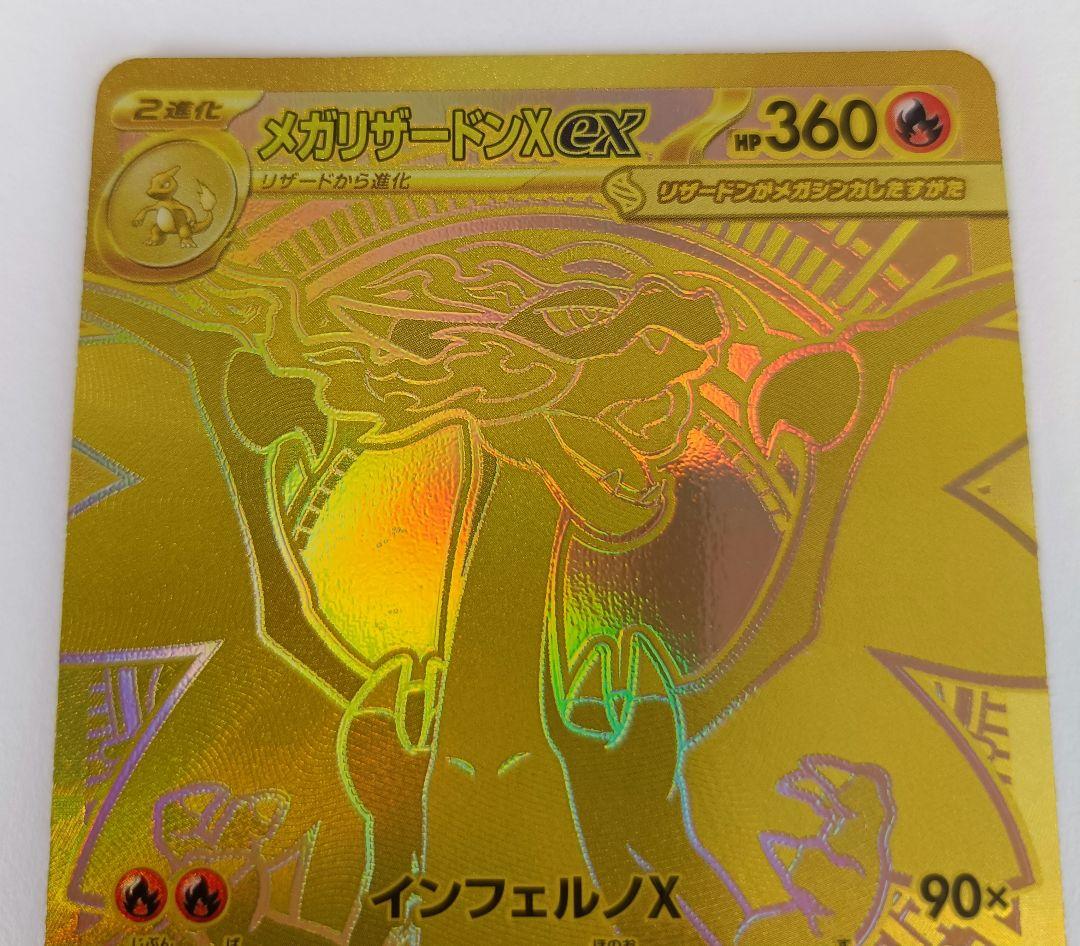 ポケモンカード　メガリザードンXex MUR