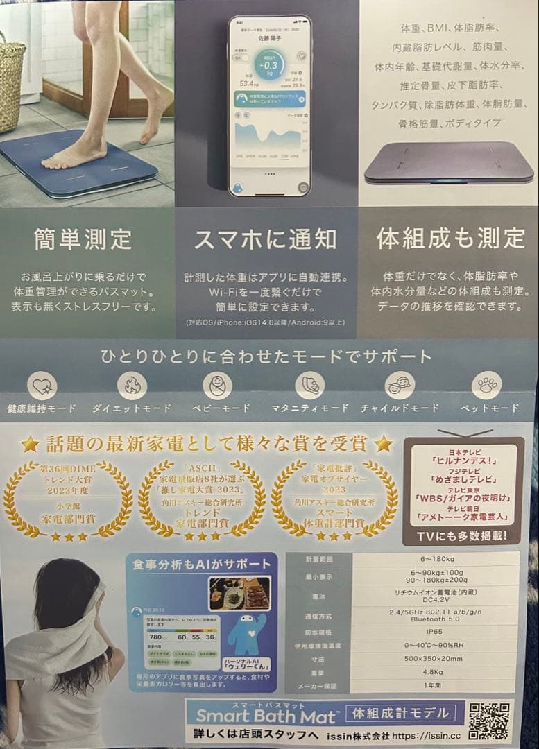 【送料込みの価格です】Smart Bath Mat 体重計