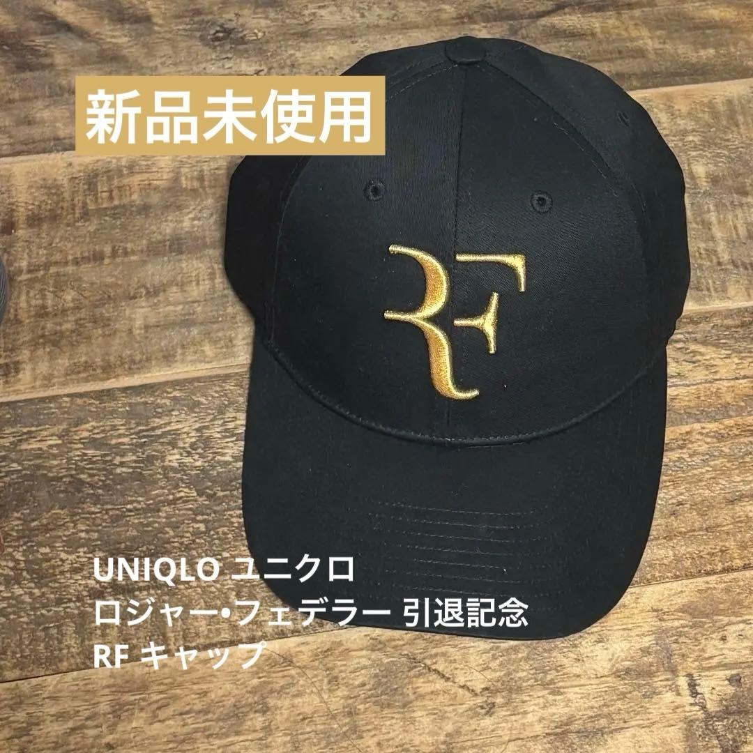 【新品未使用】ユニクロ ロジャーフェデラー 引退記念 RF キャップ