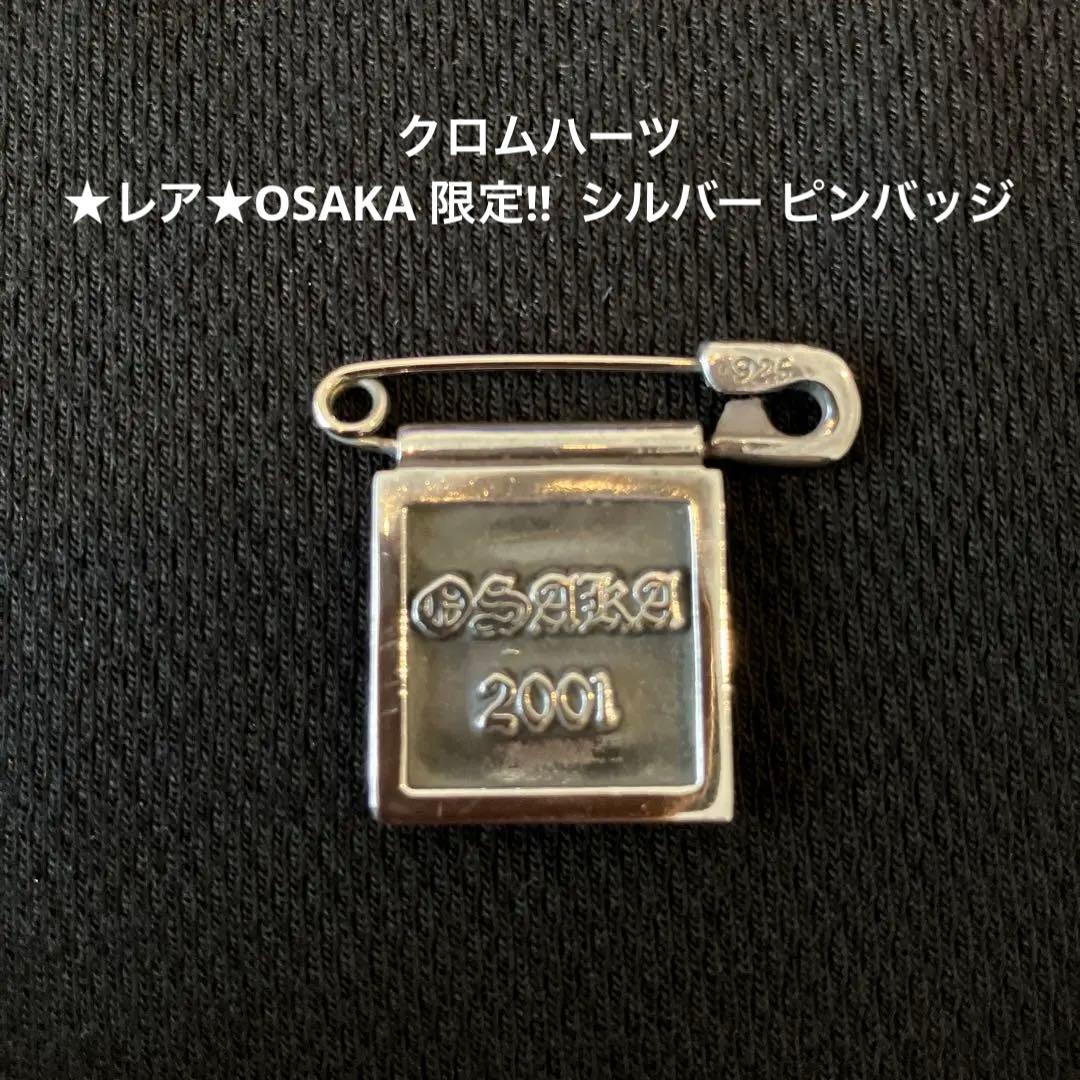クロムハーツ★レア★OSAKA 限定‼︎ 2001 シルバー ピンバッジ