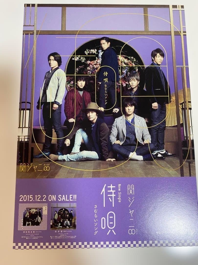 【ポストカード 20枚!!】 SUPER EIGHT 関ジャニ∞ GR8EST