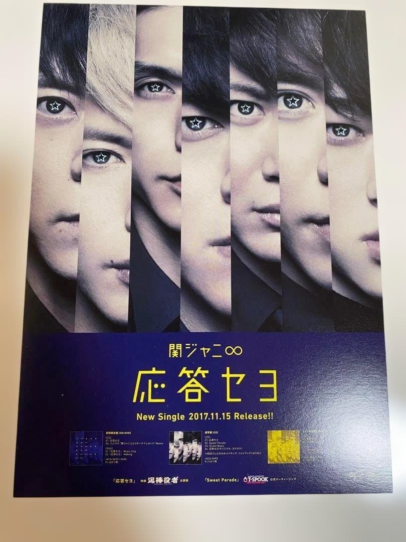 【ポストカード 20枚!!】 SUPER EIGHT 関ジャニ∞ GR8EST
